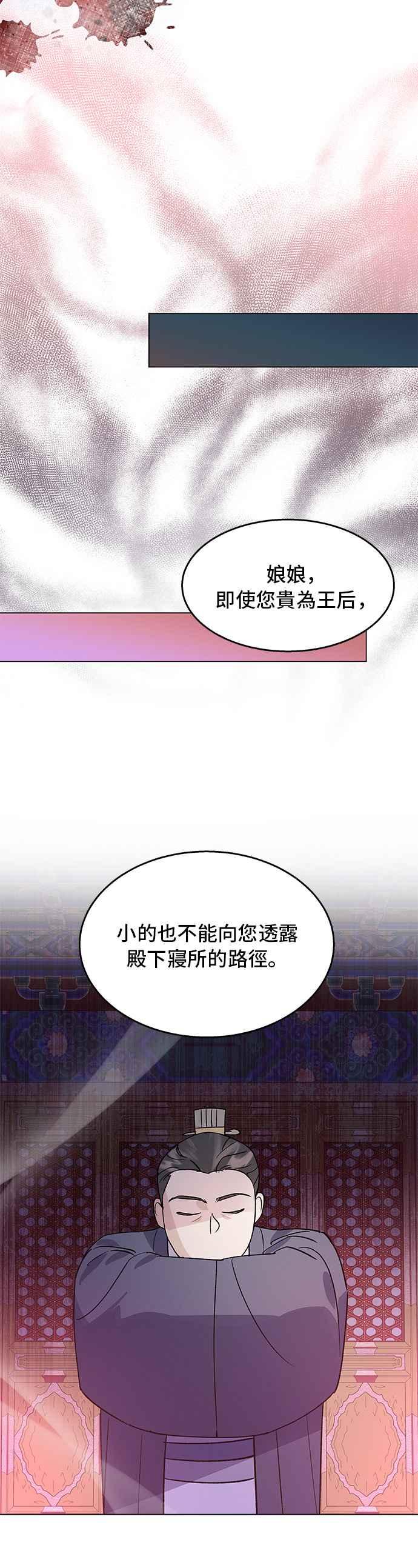 《影子新娘》第69话 第24页