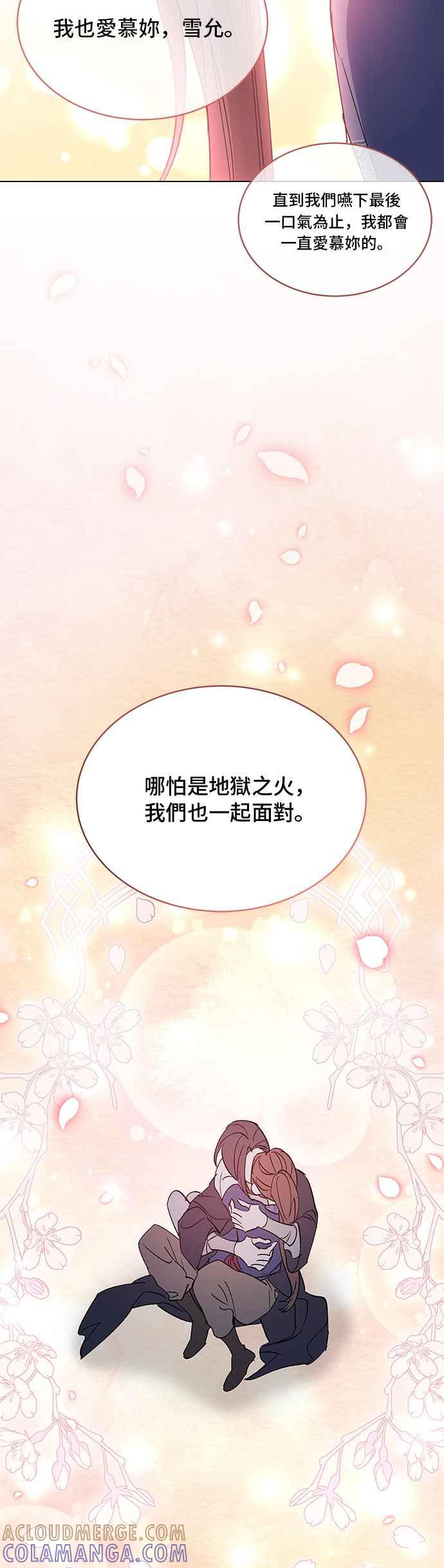 《影子新娘》第69话 第19页