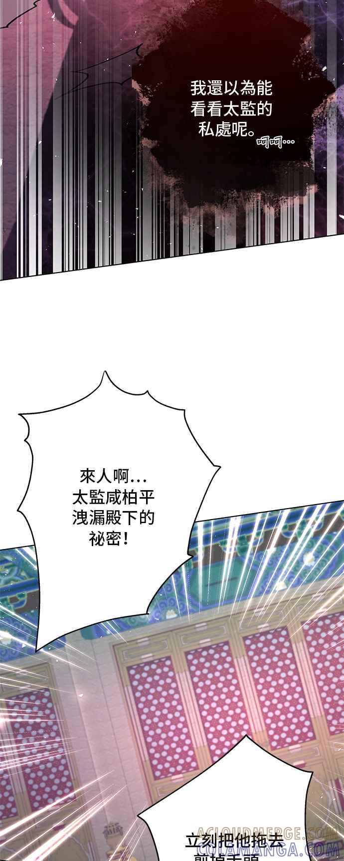 《影子新娘》第69话 第33页