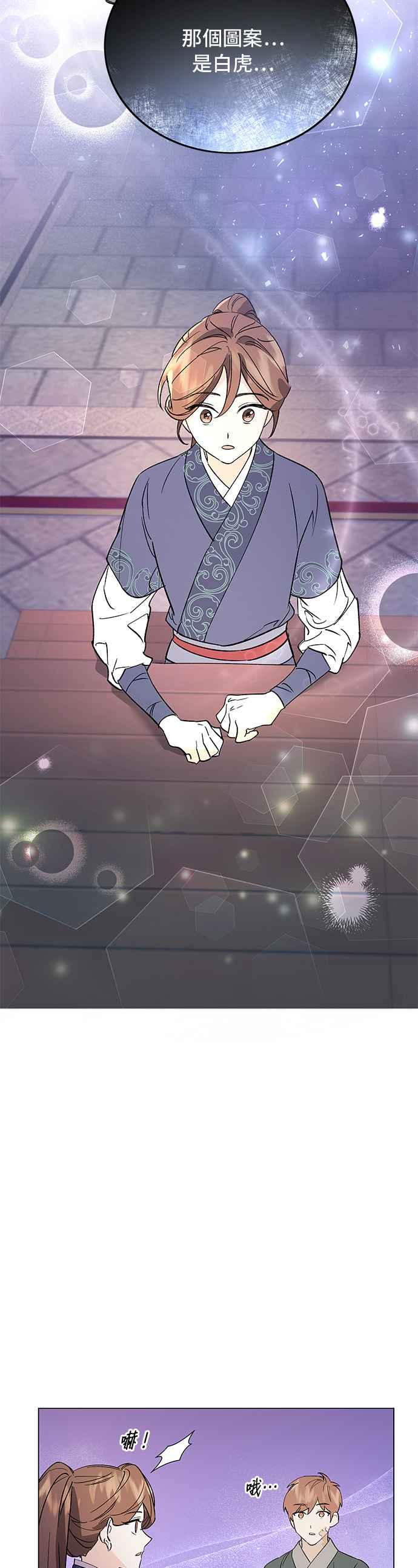 《影子新娘》第69话 第2页