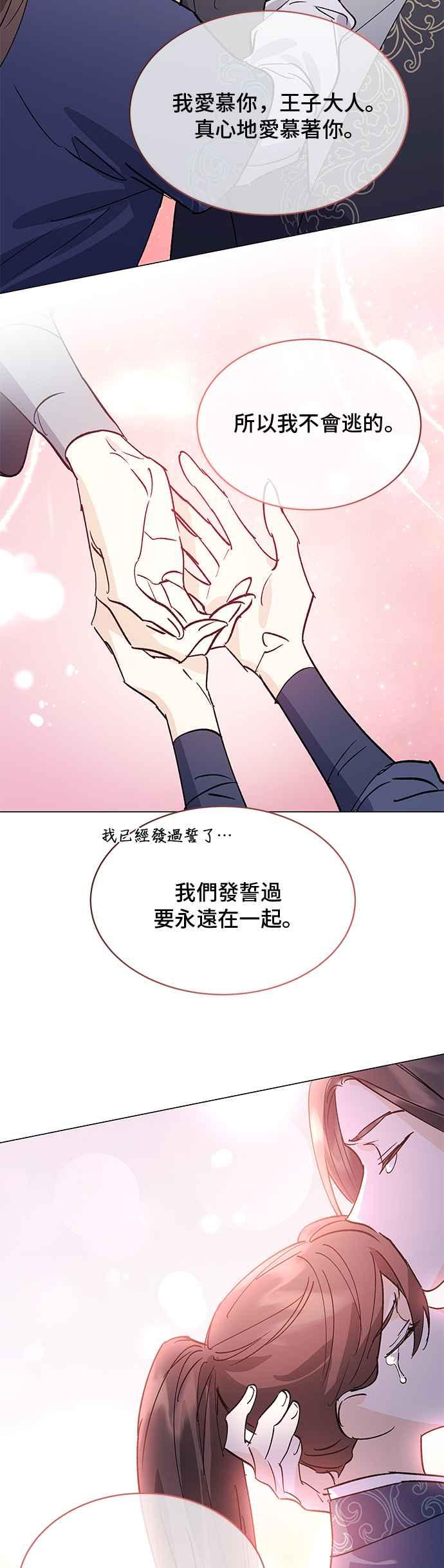《影子新娘》第69话 第18页