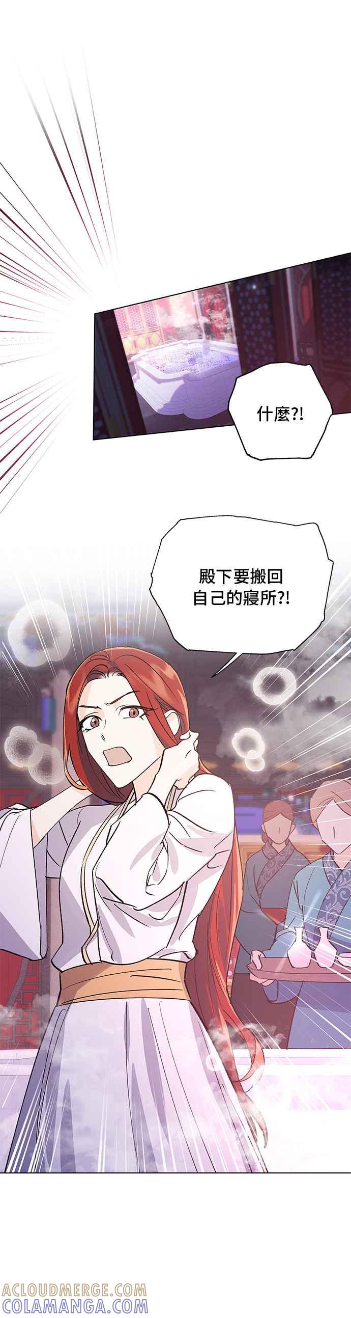 《影子新娘》第69话 第21页