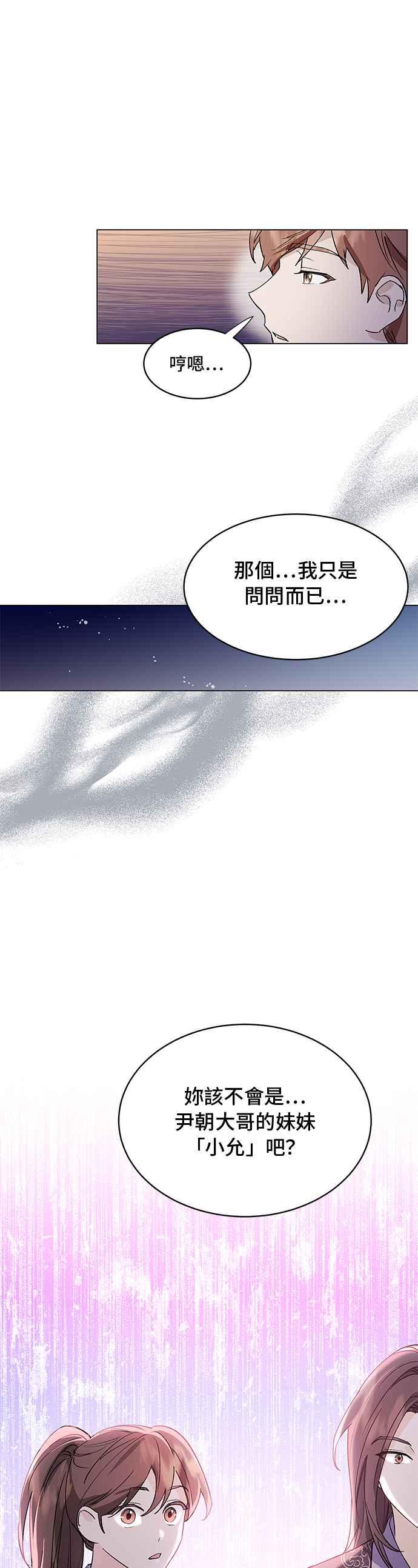 《影子新娘》第69话 第6页