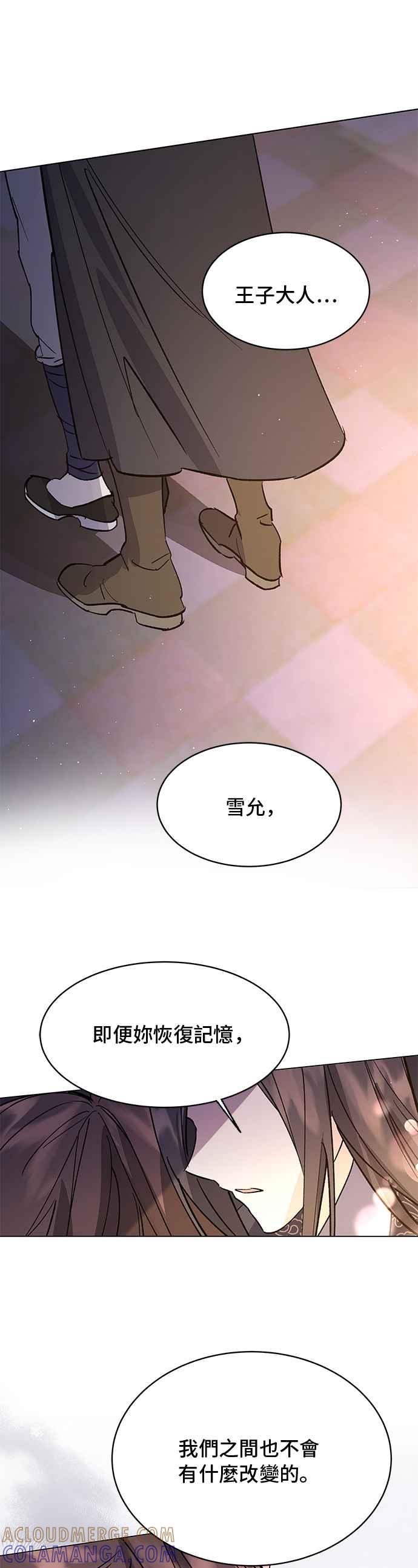 《影子新娘》第69话 第13页