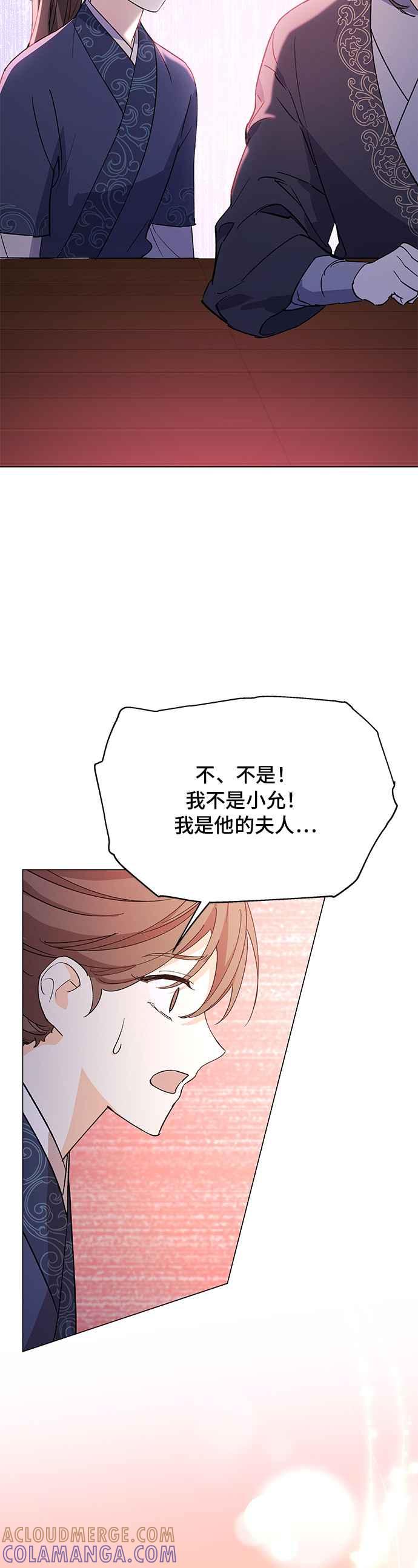 《影子新娘》第69话 第7页
