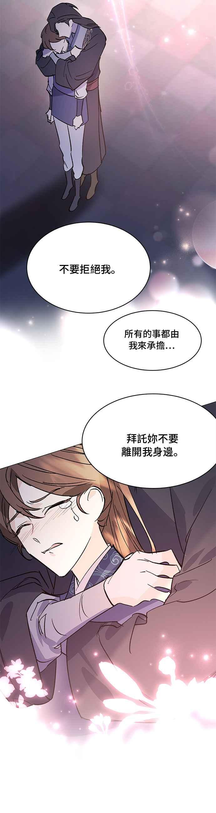 《影子新娘》第69话 第16页