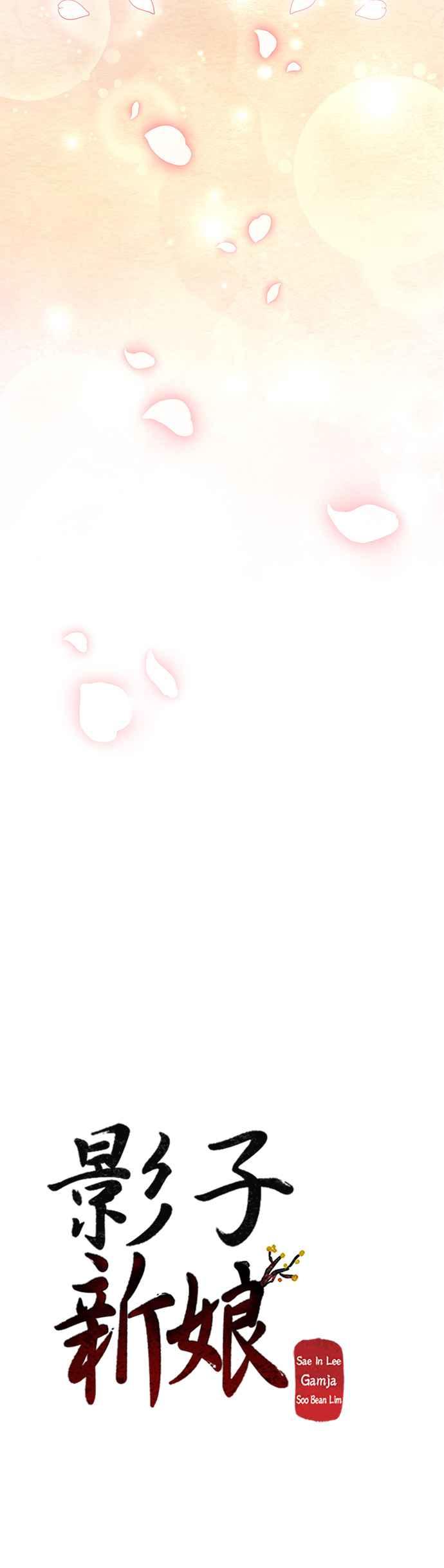 《影子新娘》第69话 第20页