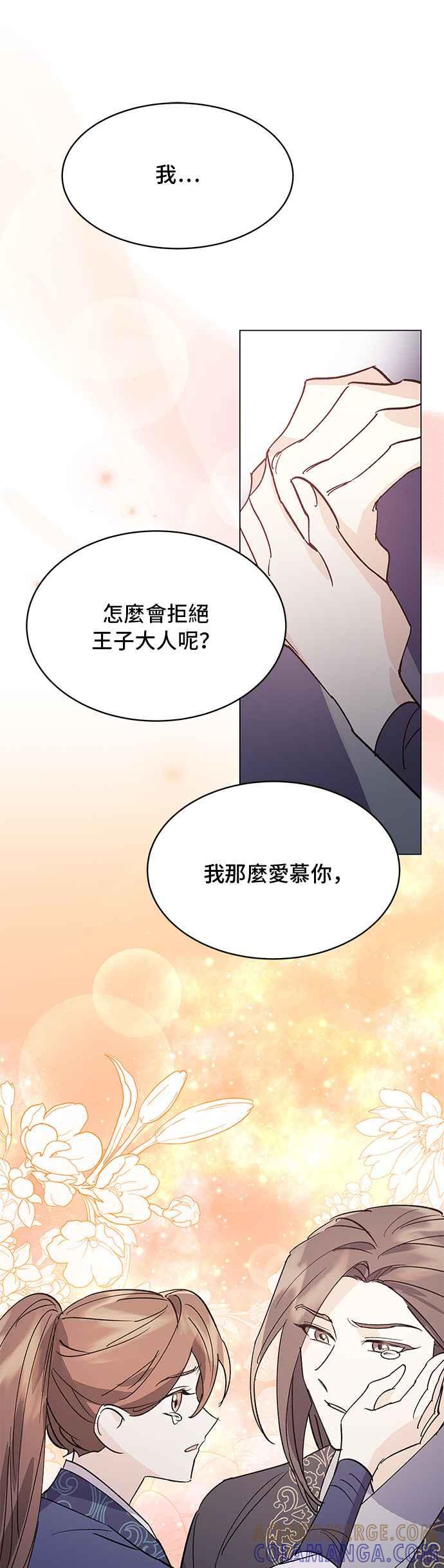 《影子新娘》第69话 第17页