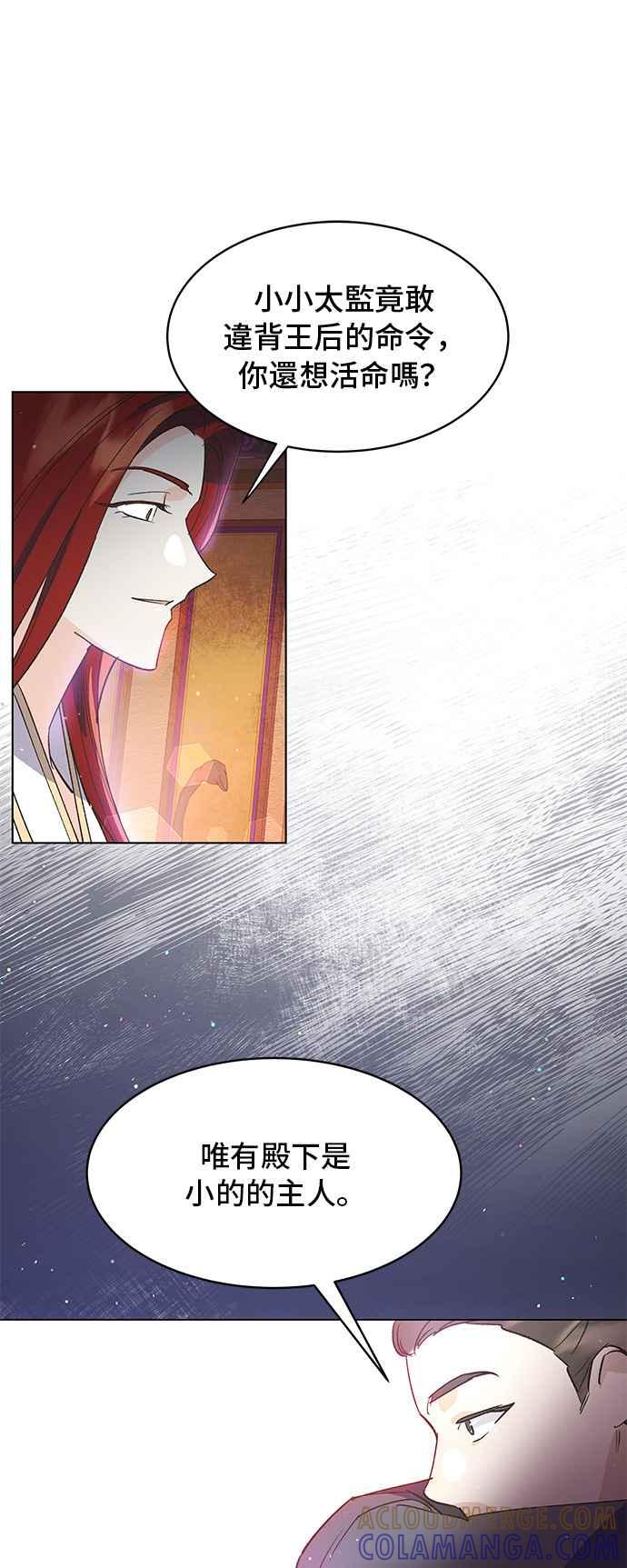 《影子新娘》第69话 第25页