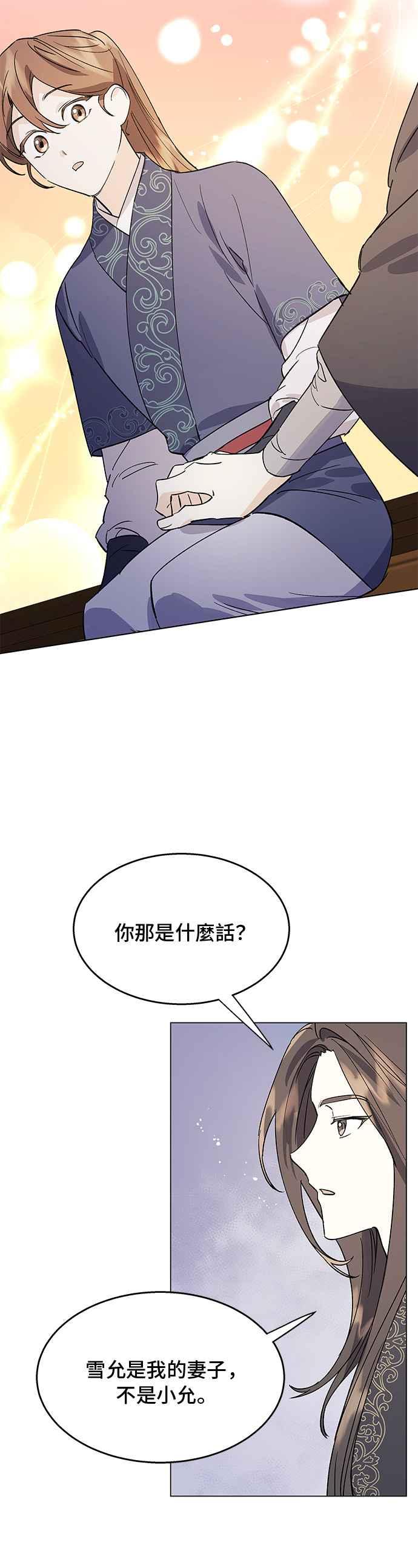 《影子新娘》第69话 第8页