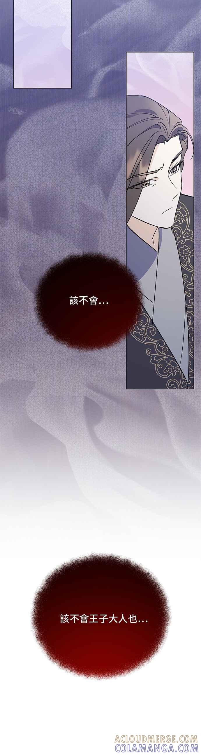 《影子新娘》第69话 第11页