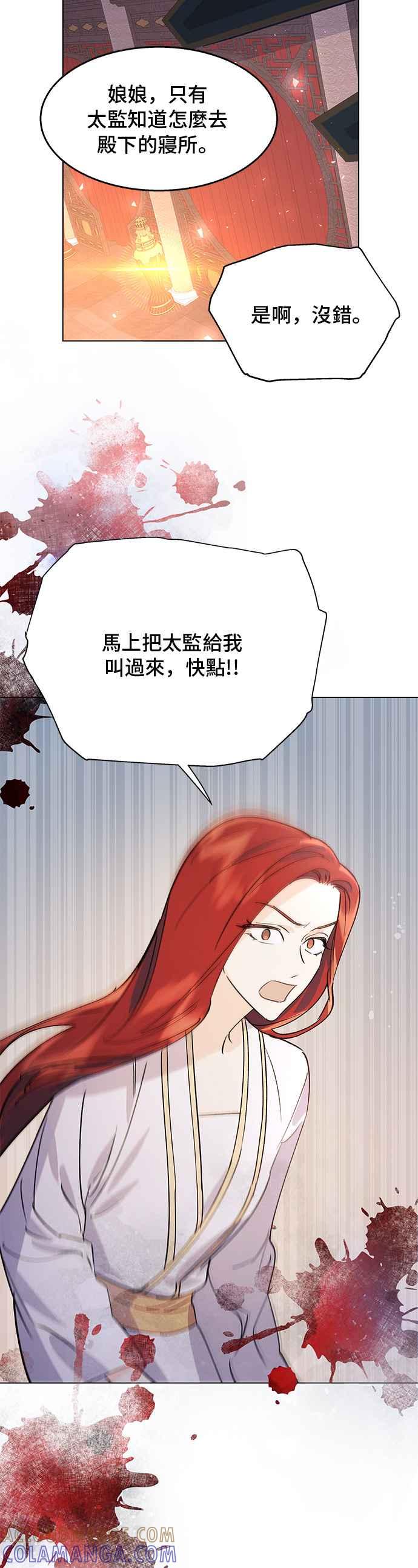 《影子新娘》第69话 第23页