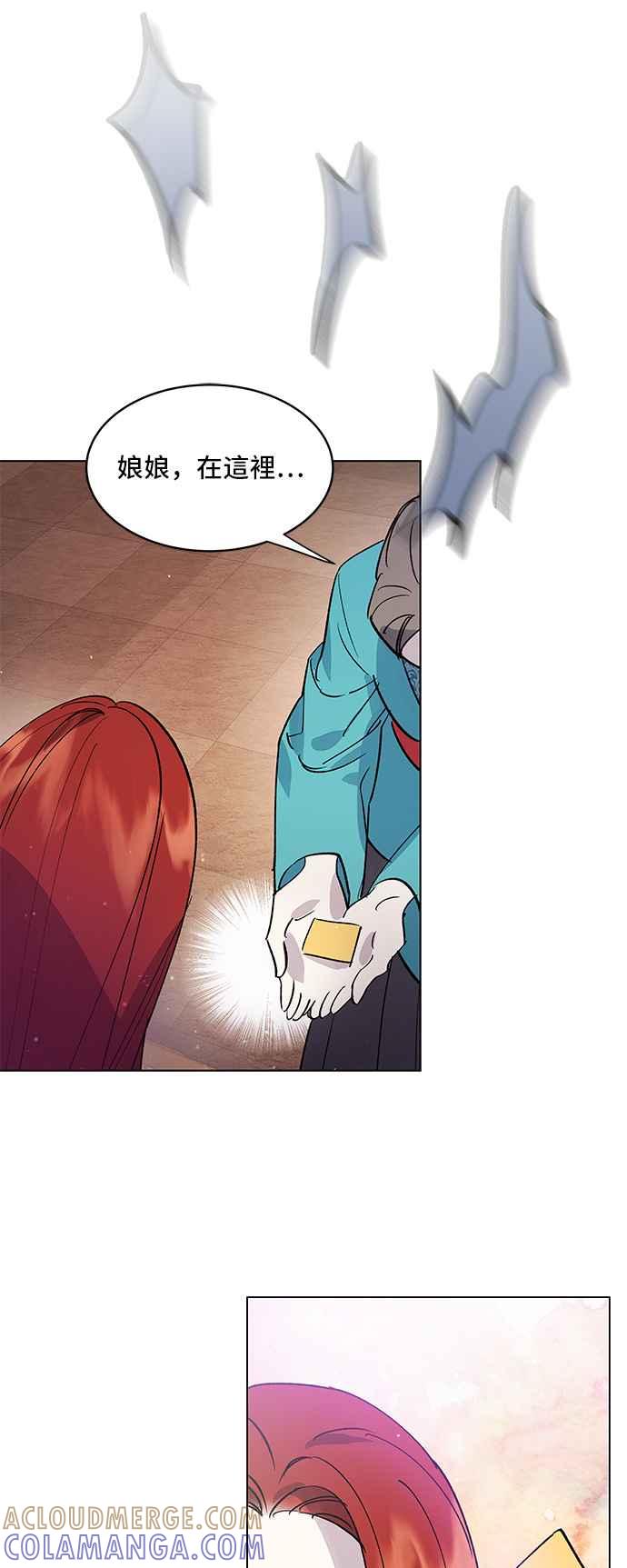 《影子新娘》第69话 第31页