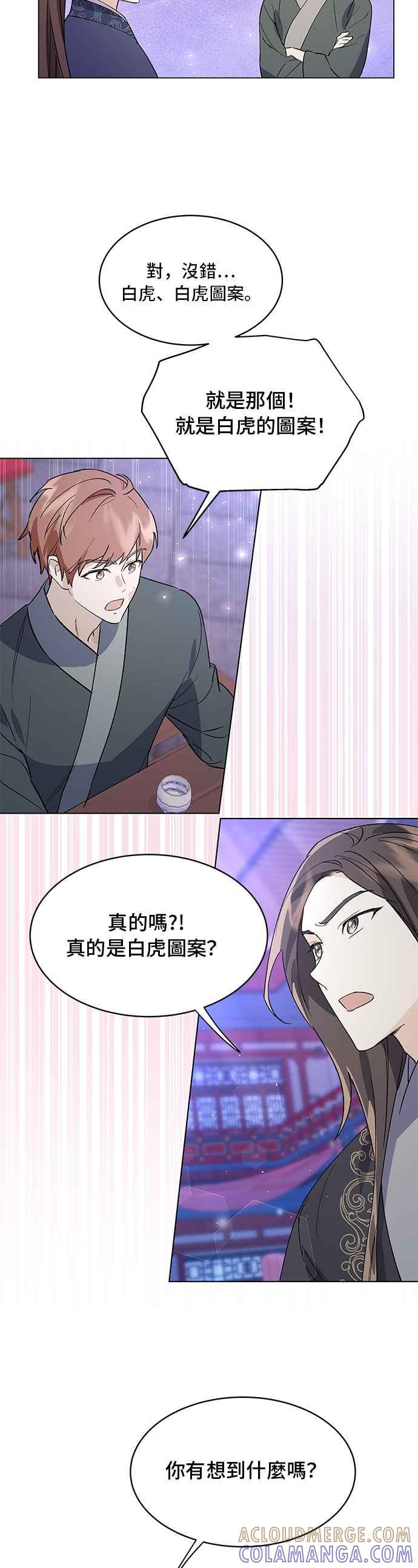 《影子新娘》第69话 第3页