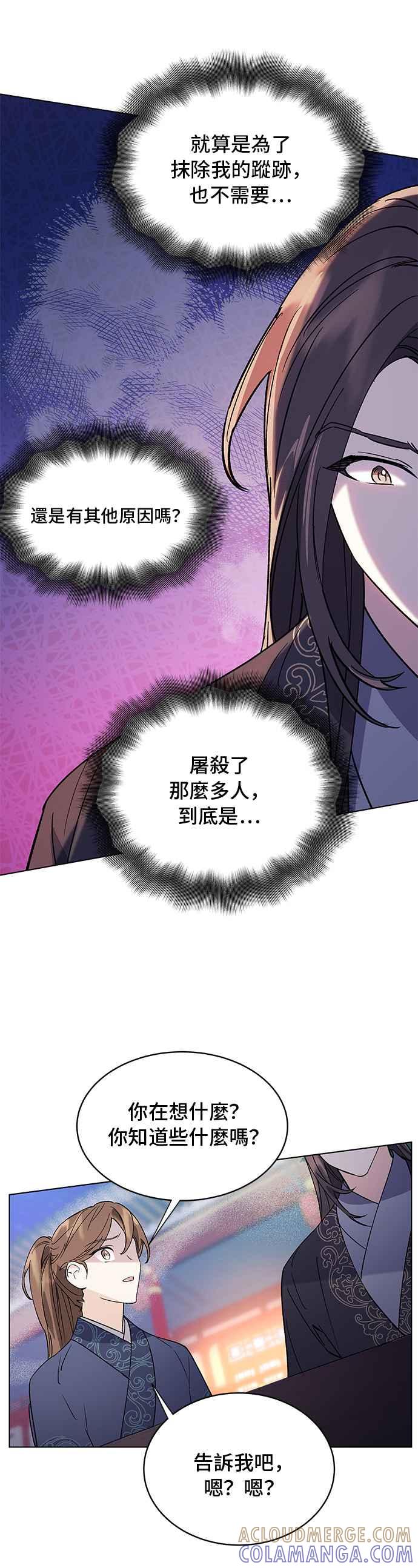 《影子新娘》第69话 第5页