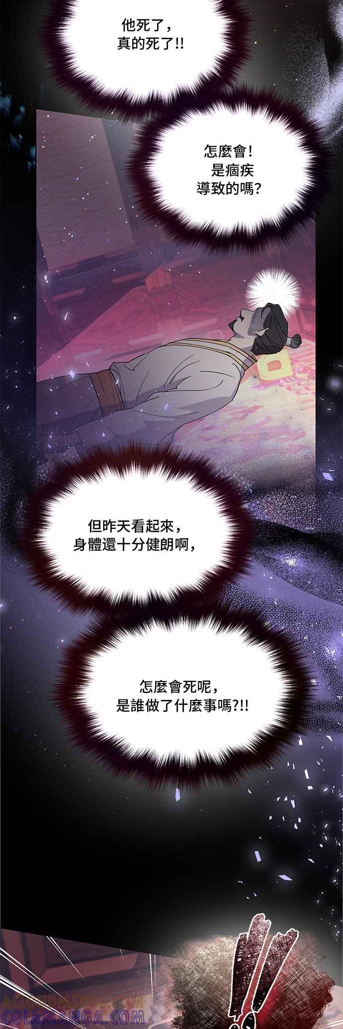 《影子新娘》第70话 第4页