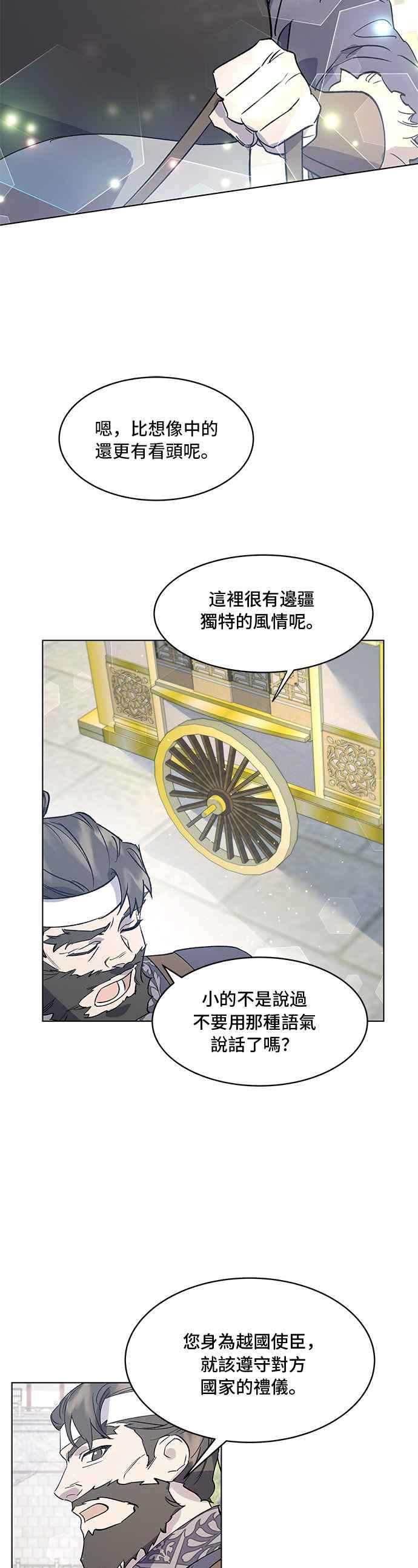 《影子新娘》第70话 第24页