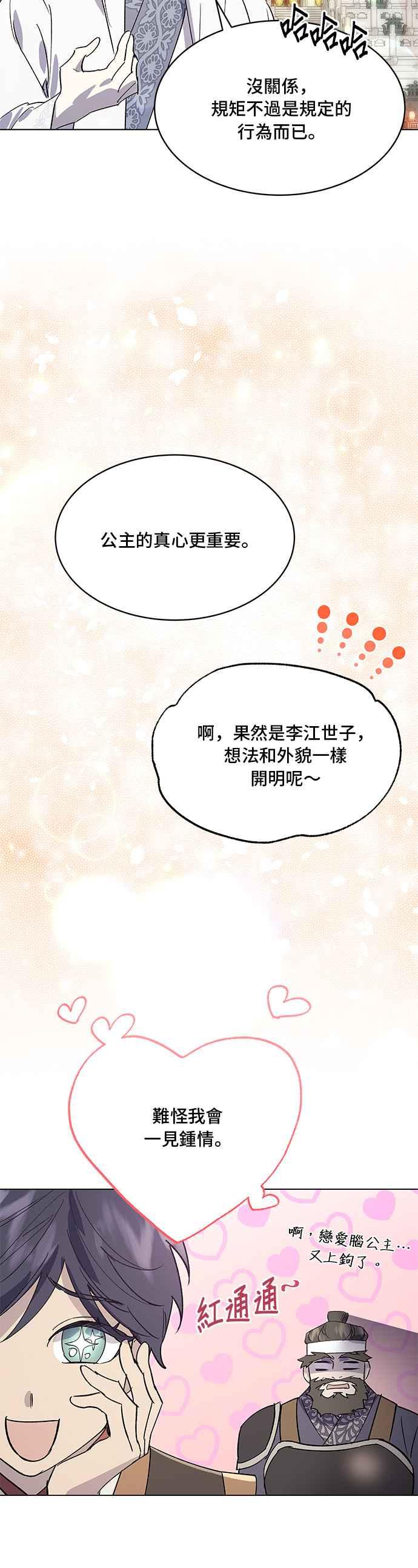 《影子新娘》第70话 第30页