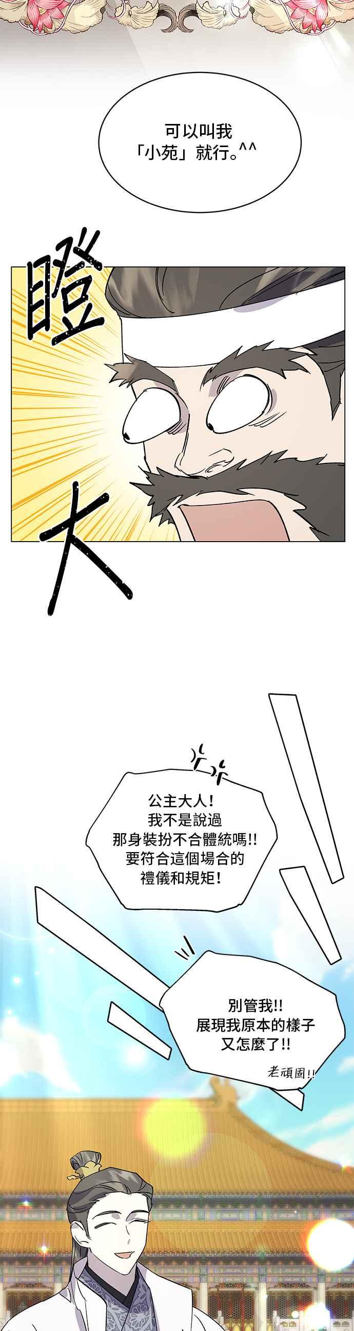《影子新娘》第70话 第29页