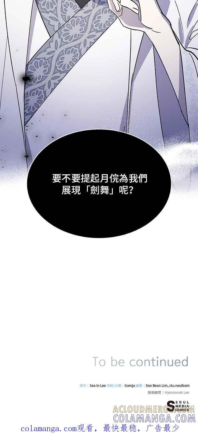 《影子新娘》第70话 第46页