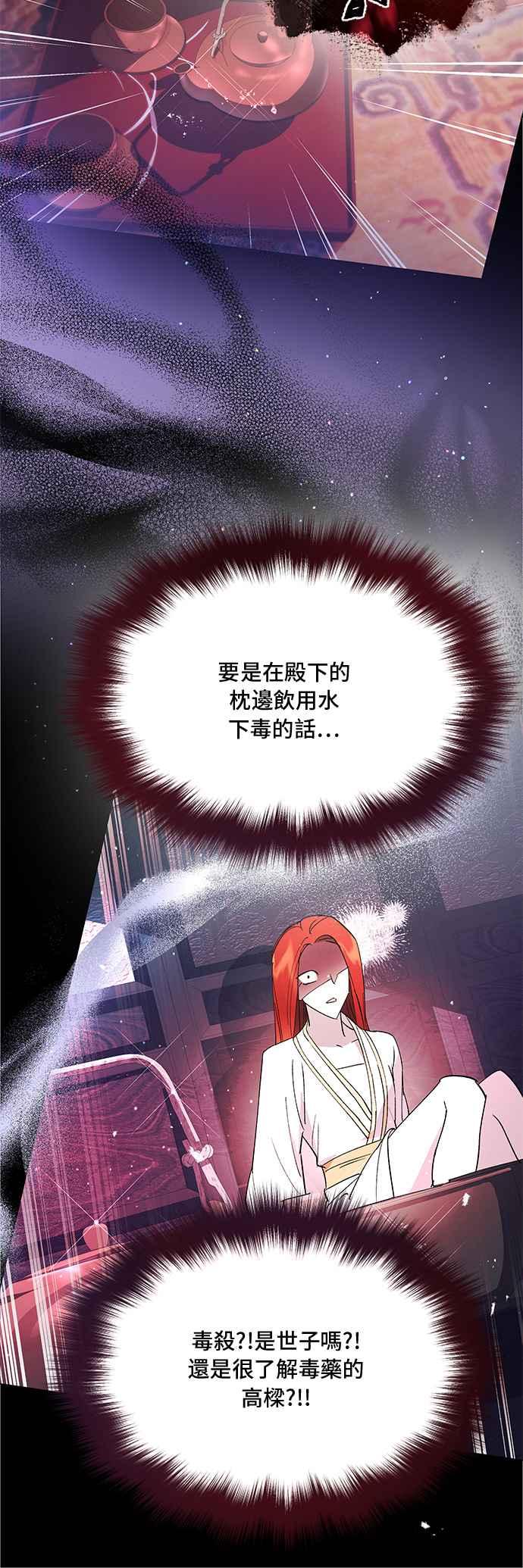 《影子新娘》第70话 第5页