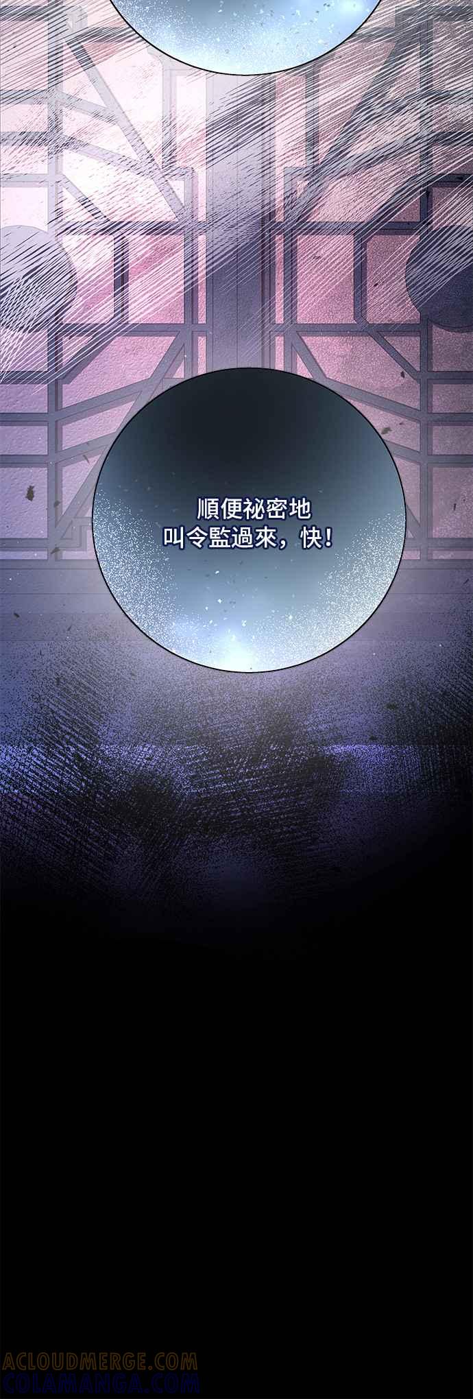 《影子新娘》第70话 第10页
