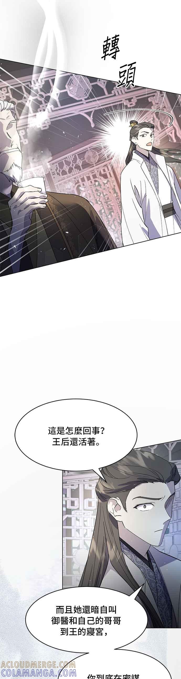 《影子新娘》第70话 第13页