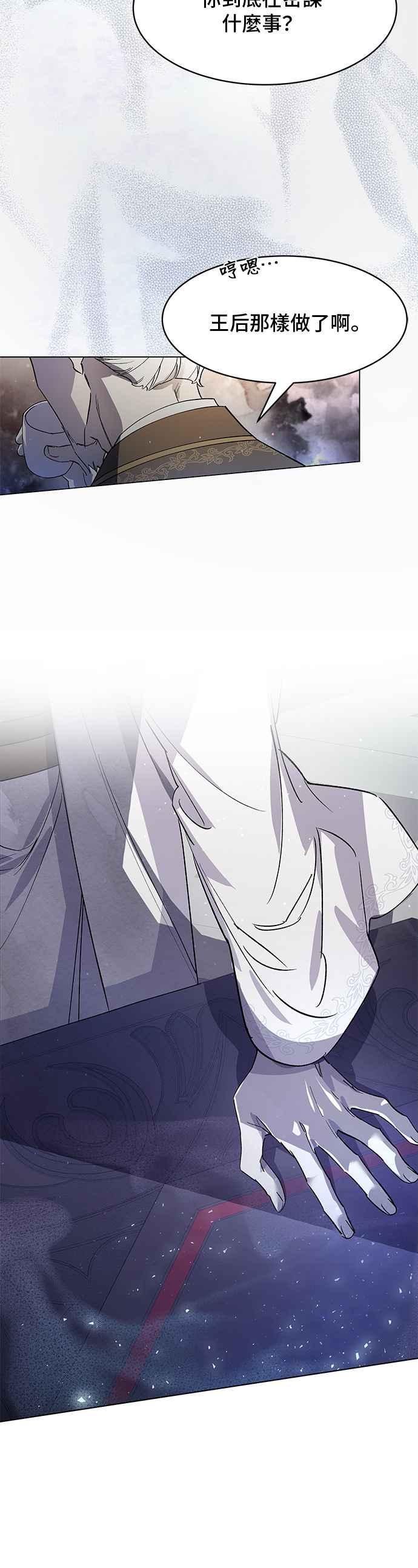 《影子新娘》第70话 第14页