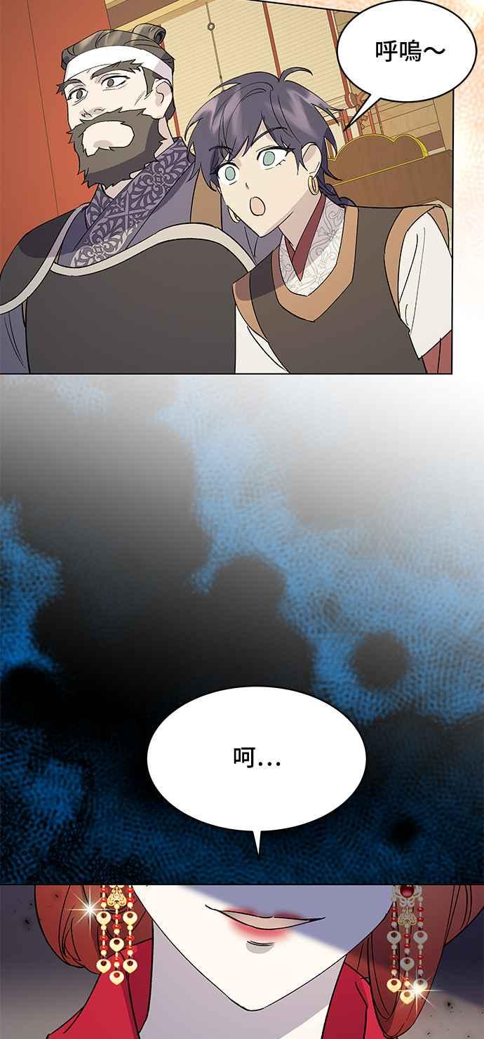 《影子新娘》第70话 第44页