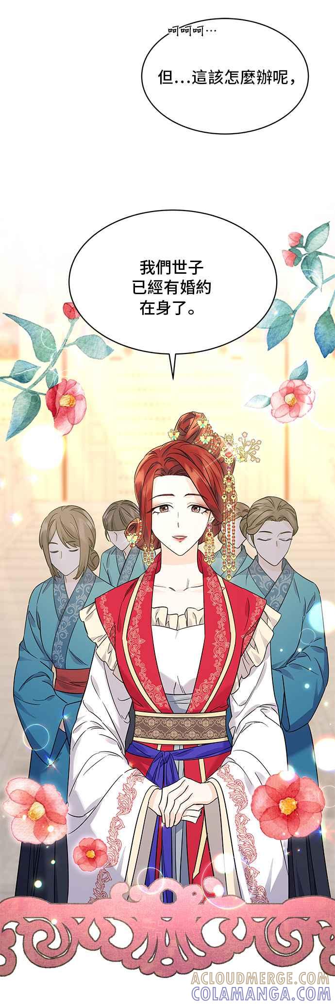 《影子新娘》第70话 第31页