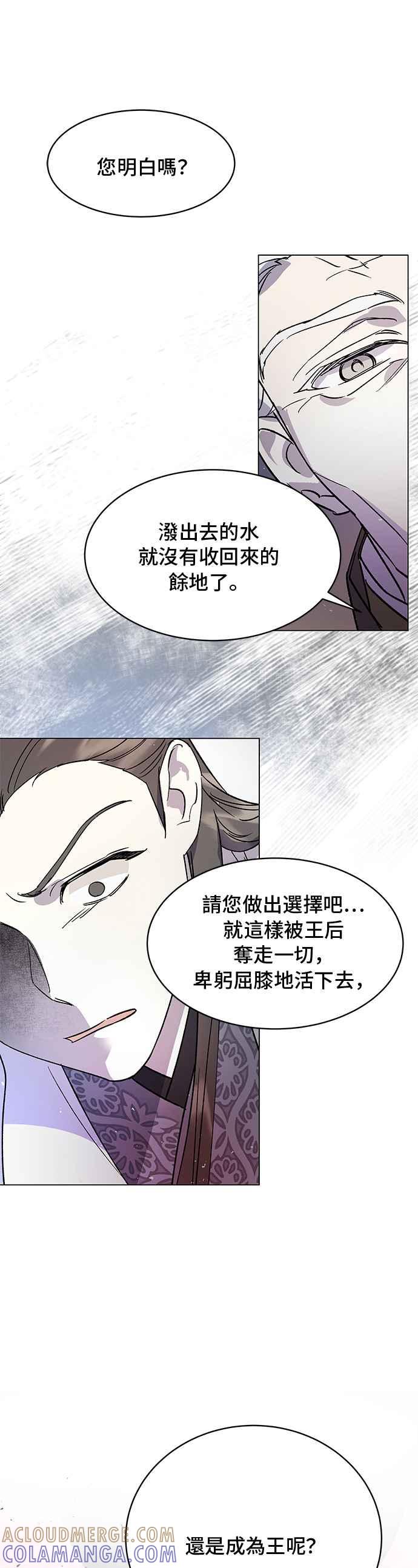 《影子新娘》第70话 第19页