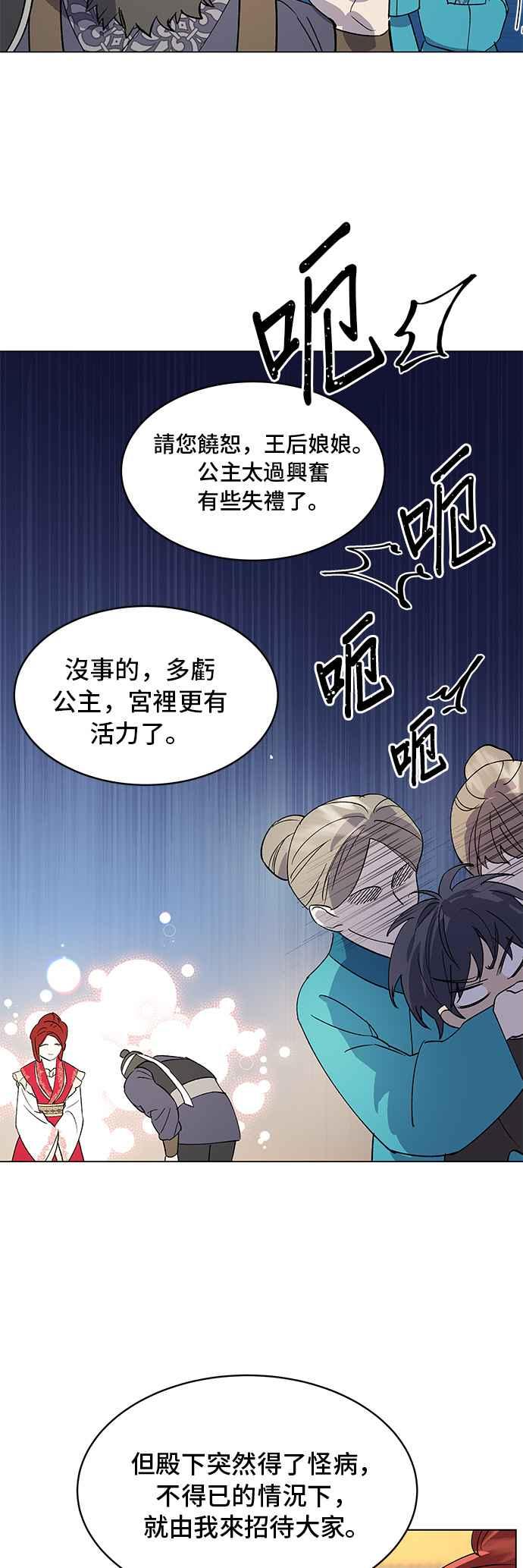 《影子新娘》第70话 第33页