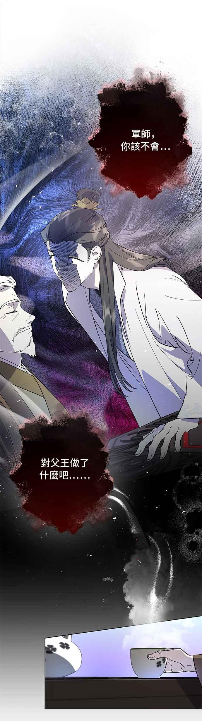 《影子新娘》第70话 第15页