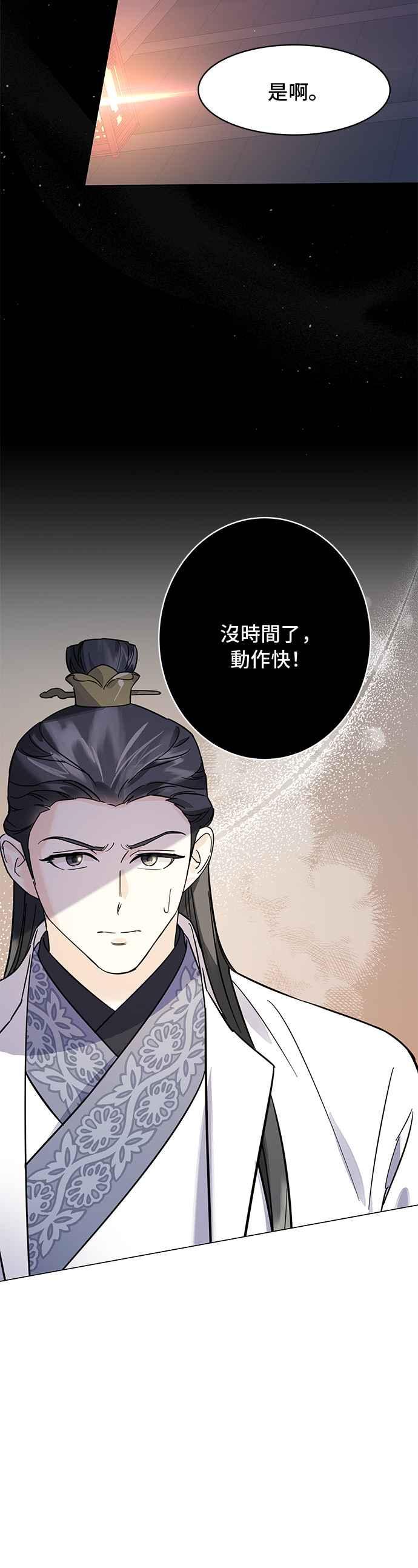 《影子新娘》第70话 第38页