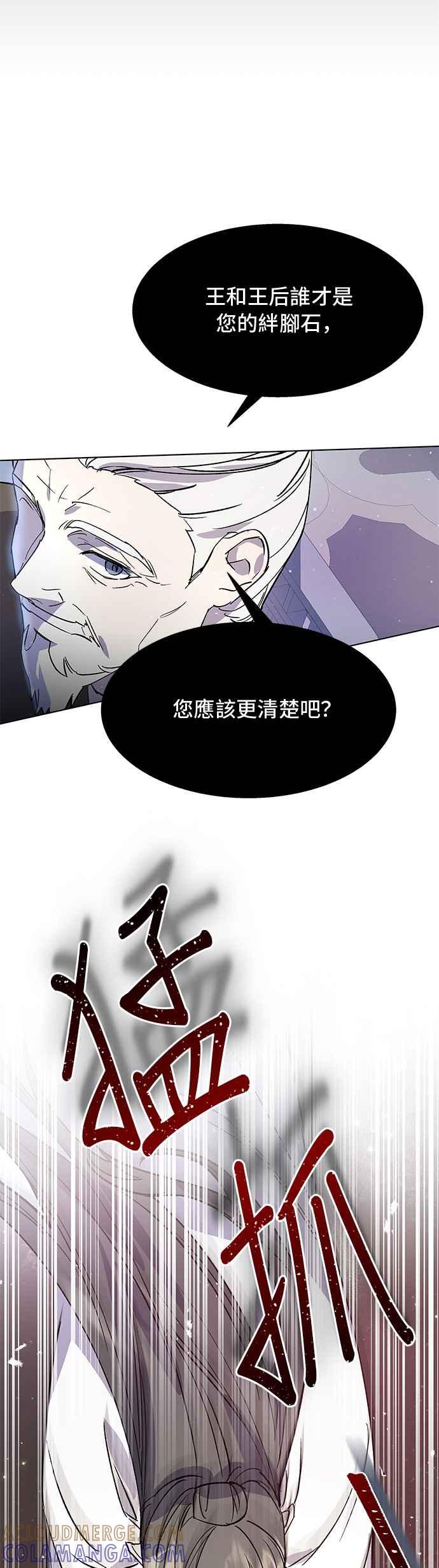 《影子新娘》第70话 第16页