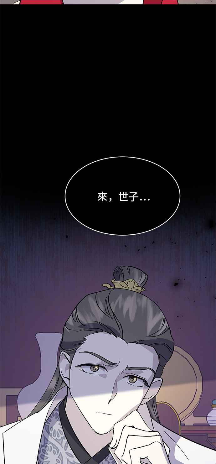 《影子新娘》第70话 第45页
