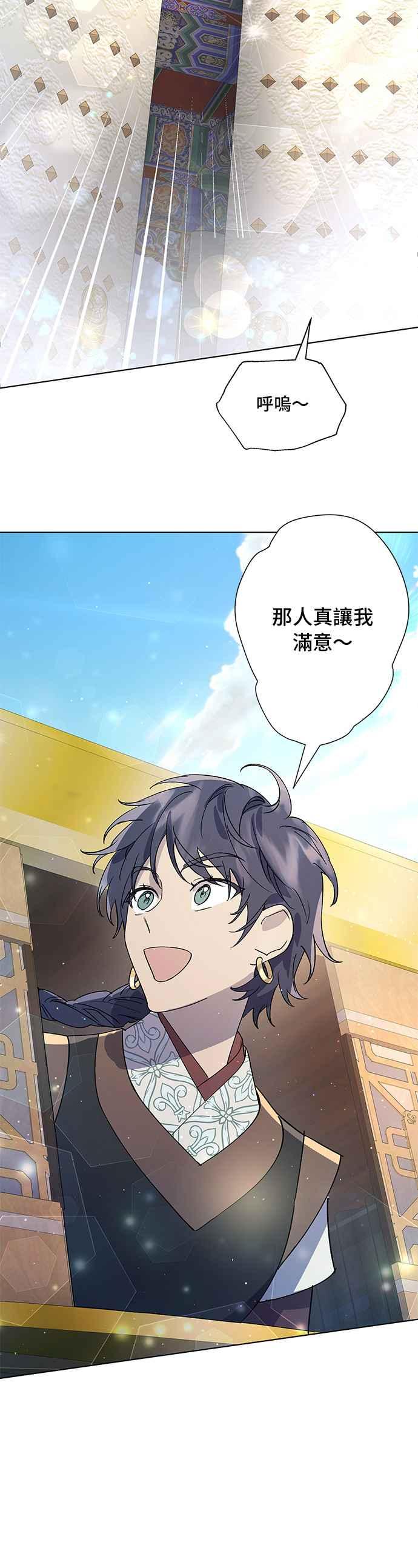 《影子新娘》第70话 第26页