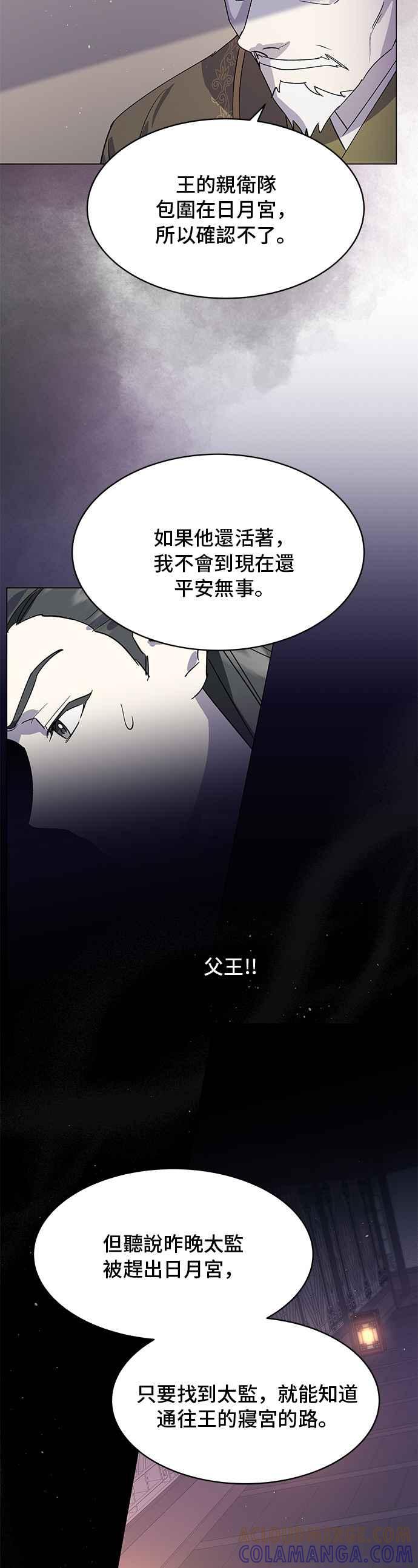 《影子新娘》第70话 第37页