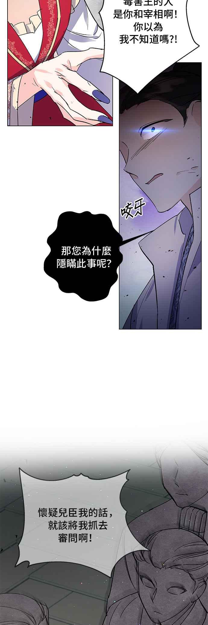 《影子新娘》第71话 第24页