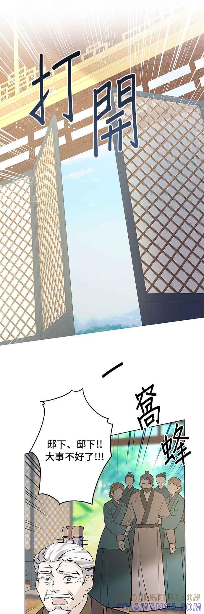 《影子新娘》第71话 第19页