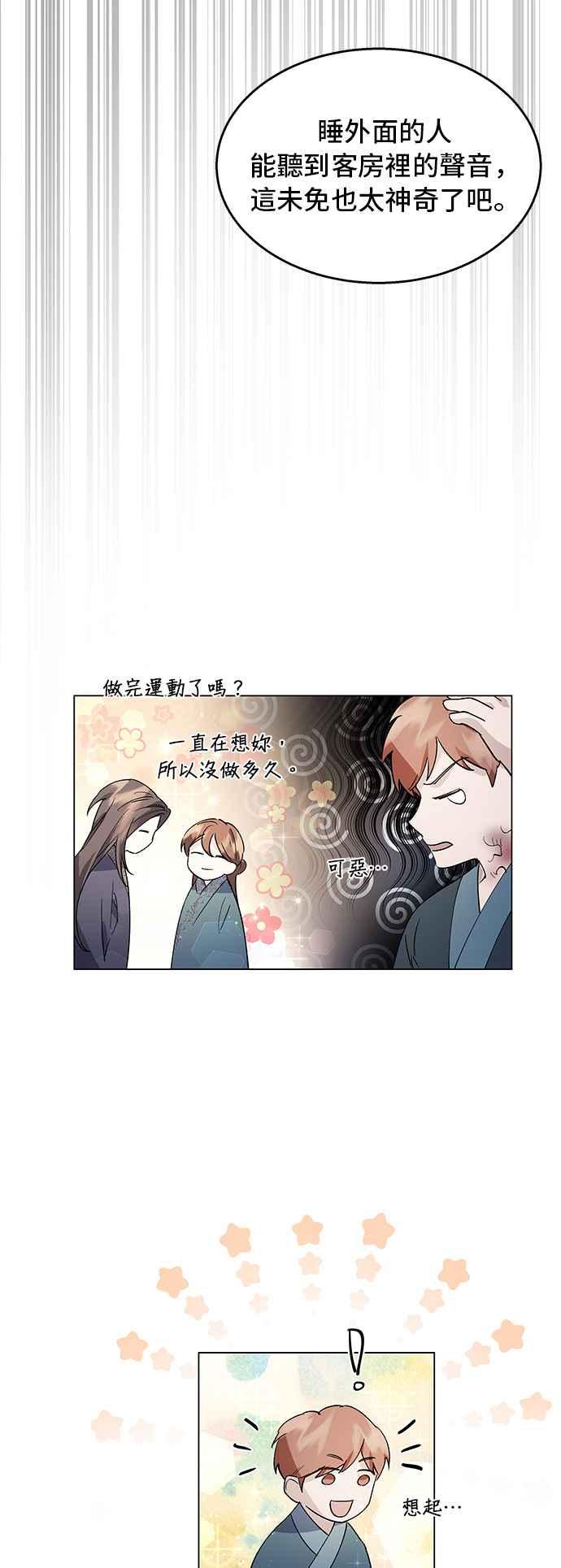 《影子新娘》第71话 第39页