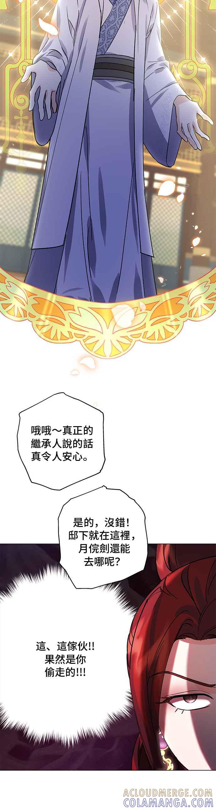 《影子新娘》第71话 第10页