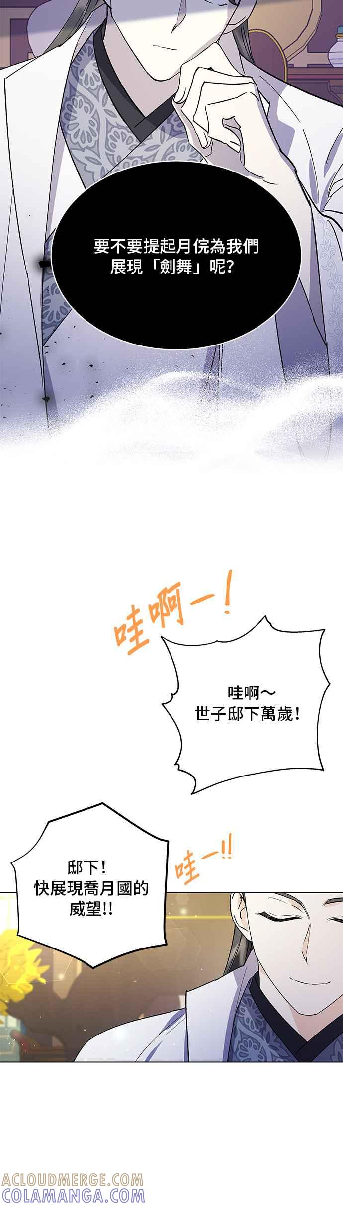 《影子新娘》第71话 第4页