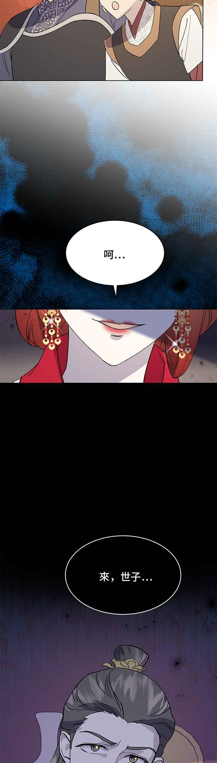 《影子新娘》第71话 第3页
