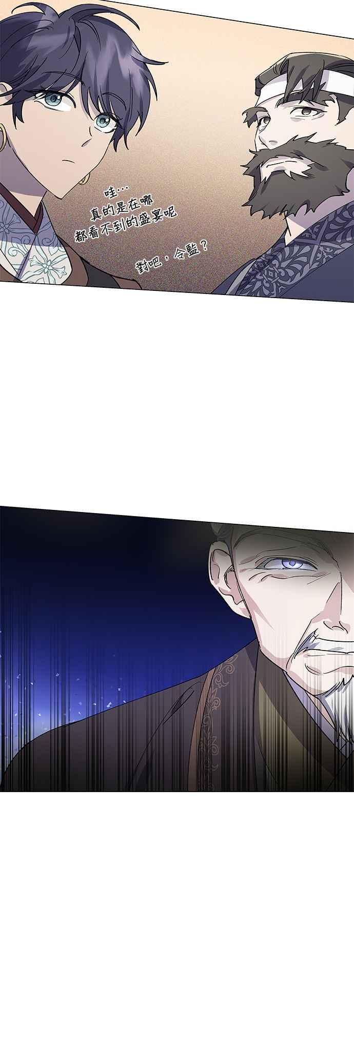 《影子新娘》第71话 第33页