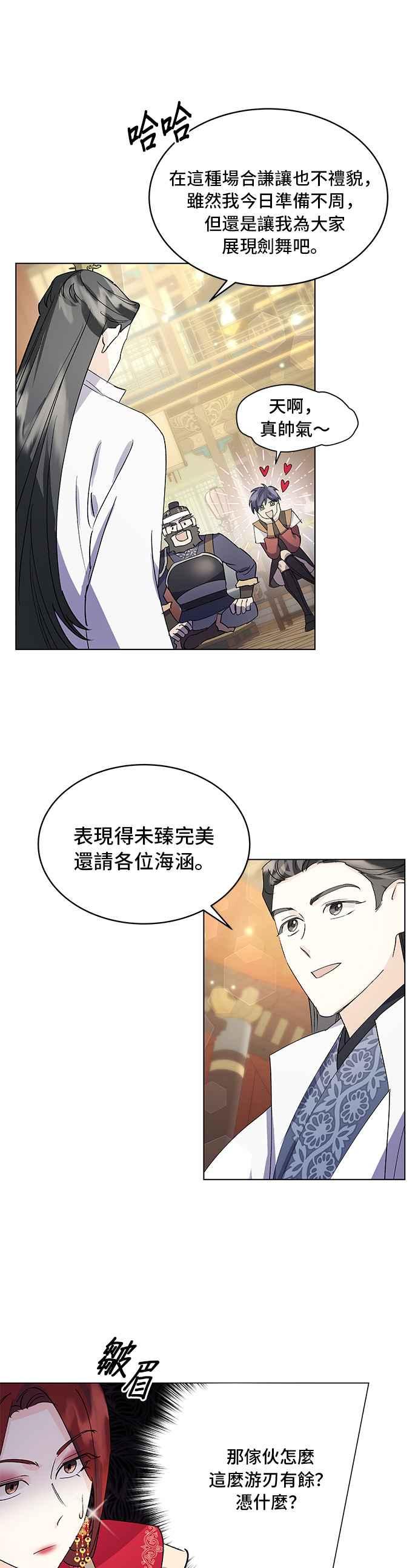《影子新娘》第71话 第5页