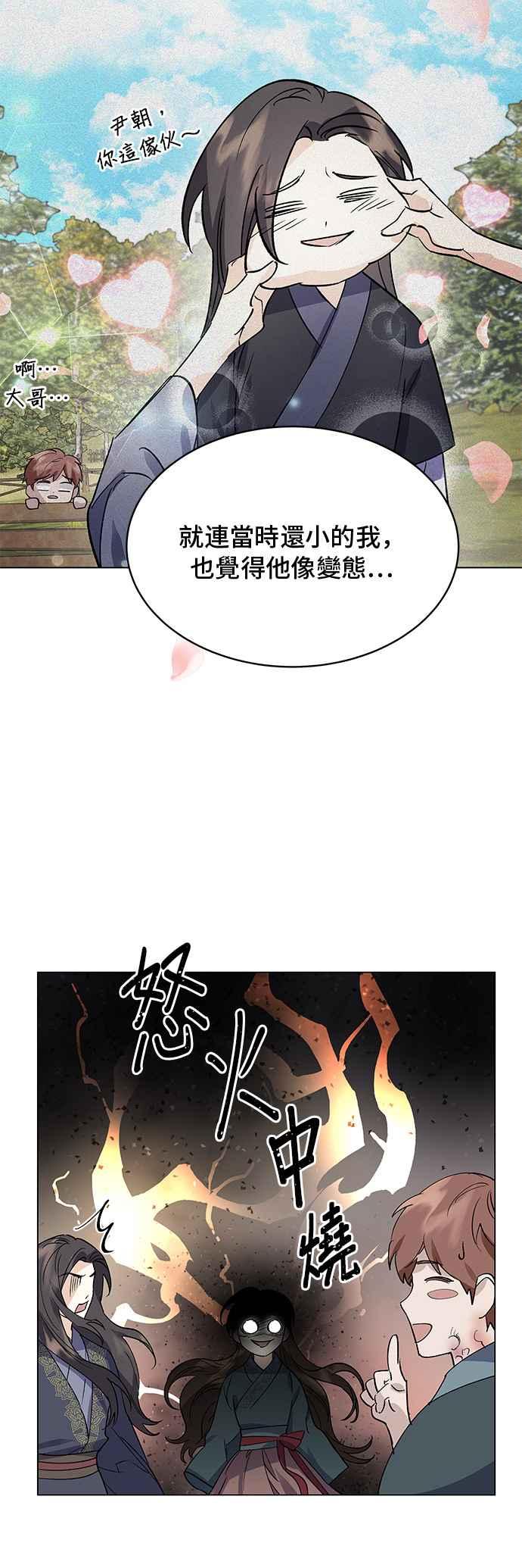 《影子新娘》第71话 第44页
