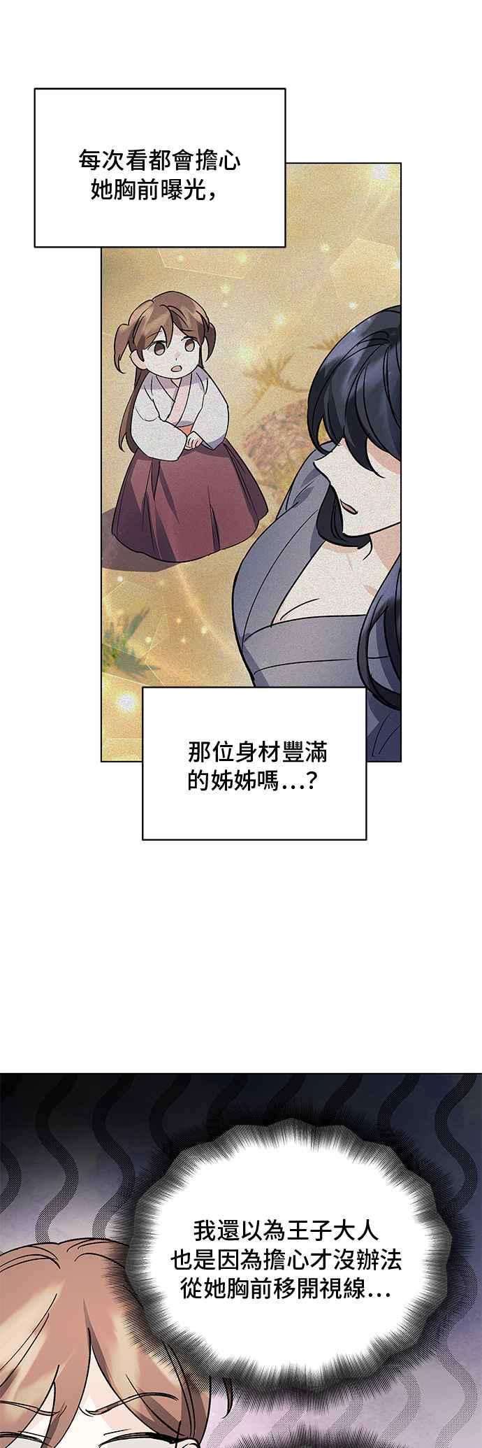 《影子新娘》第71话 第42页