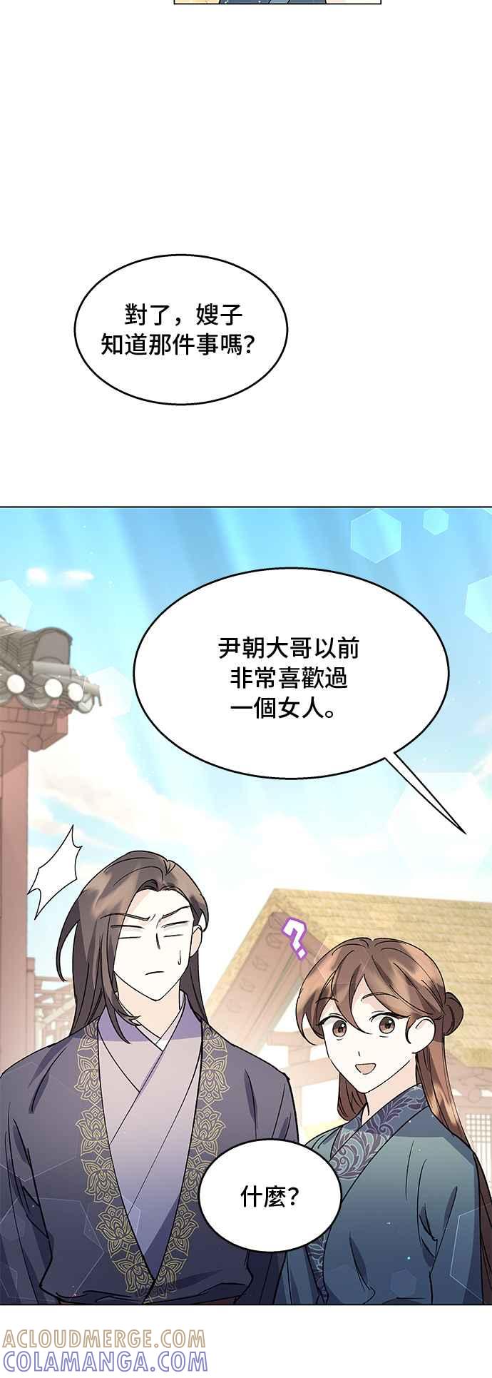 《影子新娘》第71话 第40页