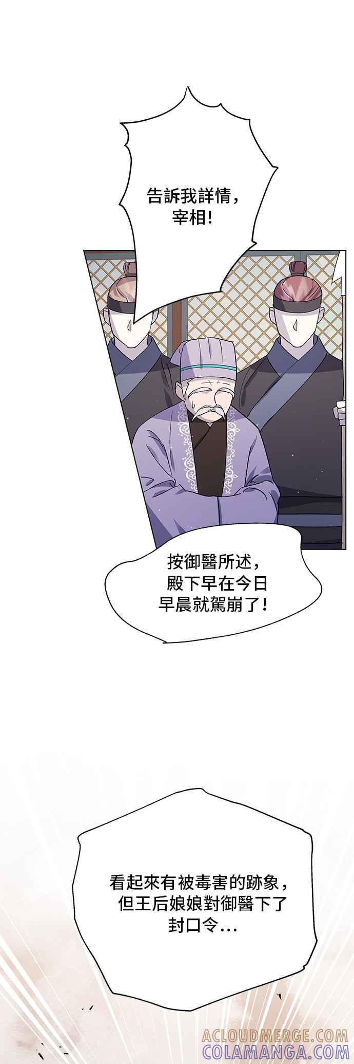 《影子新娘》第71话 第22页